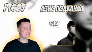 РЕАКЦИЯ НА ТРЕК HUGO LOUD - PULL OUT (feat. A-THIS 52)