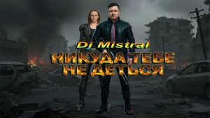 Dj Mistral - Никуда тебе не деться