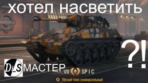 Зверюга SP I C на раздаче )))