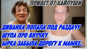 САМВЕЛ АДАМЯН, ДИВАНКА ПОПАЛА ПОД РАЗДАЧУ, ШУПА ПРО ВНУЧКУ, ЫРКА ЗАБЫЛА ДОРОГУ, ПАРОДИЯ..