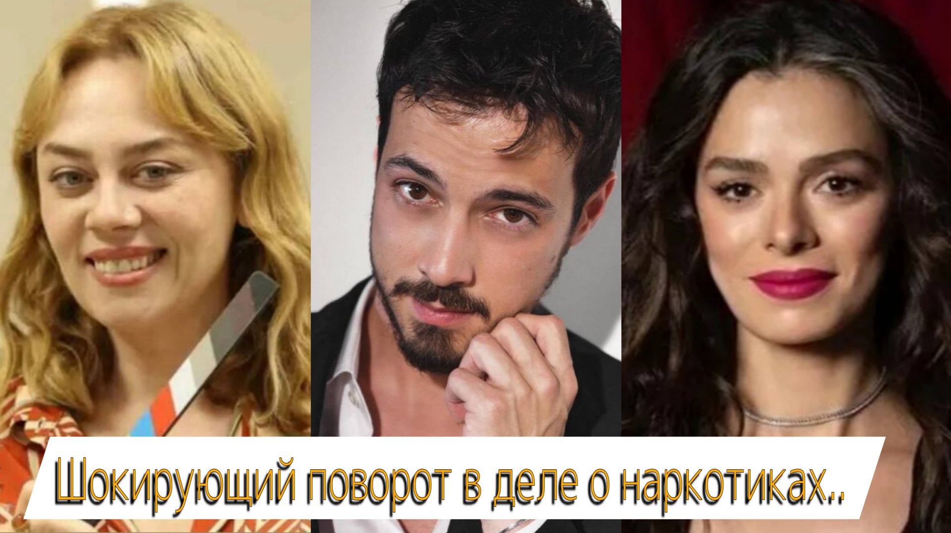 ШОКИРУЮЩИЙ ПОВОРОТ В ДЕЛЕ О НАРКОТИКАХ семь звезд турецкого шоу-бизнеса оправданы смотреть онлайн
