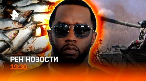 Удары возмездия / P. Diddy — самогонщик / Угроза для новогоднего стола / ГЛАВНОЕ ЗА ДЕНЬ
