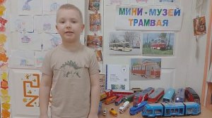 Илья стихотворение "Трамвай"