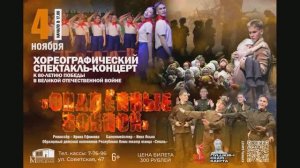 Опаленные войной 4.11.25