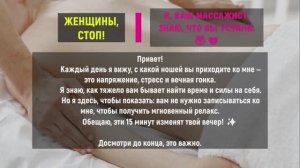 СПА ДЕНЬ ДОМА: Превратите вечер в роскошный ритуал – Идеи для массажа и полной перезагрузки. 🧖♀️🕯