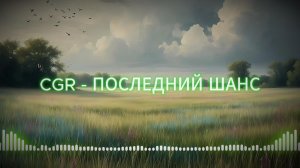 ПОСЛЕДНИЙ ШАНС - (SUNO AI) Re:ZERO-Natsuki Subaru's song