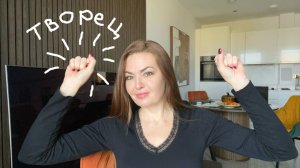 Практика СОСТОЯНИЕ ТВОРЦА ✨ стань творцом за 9 минут