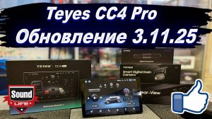 Teyes CC4 Pro - Обновление 3.11.25