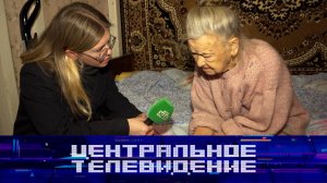 «Центральное телевидение». Выпуск от 8 ноября 2025 года