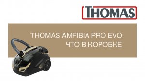 Thomas Amfibia Pro EVO 788703. Что в коробке?