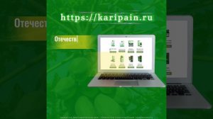 Карипаин сайт