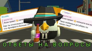 Ответы на вопросы 1 часть ден19к#жура24к#кореш24к#марк12к#скебоб#чг