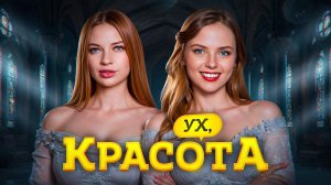 УХ, КРАСОТА! ПОЛУФИНАЛ №1. Турнир 4 Измерение. Раунд 2. Мафия с Левшой