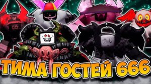 9 ГОСТЕЙ 666 В РОБЛЛКС! УСТРОИЛ НАСТОЯЩУЮ БИТВУ УБИЙЦ