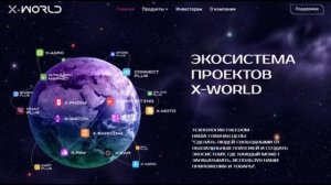 Новости X-WORLD | 07.11.2025