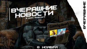 Игровая индустрия сходит с ума: перенос GTA 6 и Marvel 1943, дирижабли и мыши-революция!