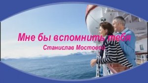 Мне бы вспомнить тебя