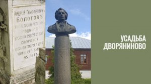 Путешествие в музей-усадьбу Дворяниново