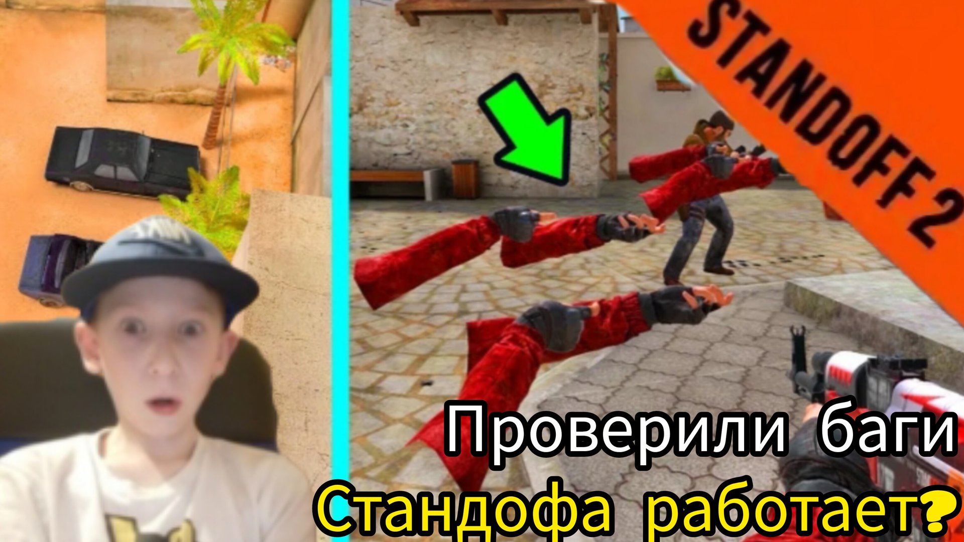 Поверил баги 1 сезона standoff с подписчиками