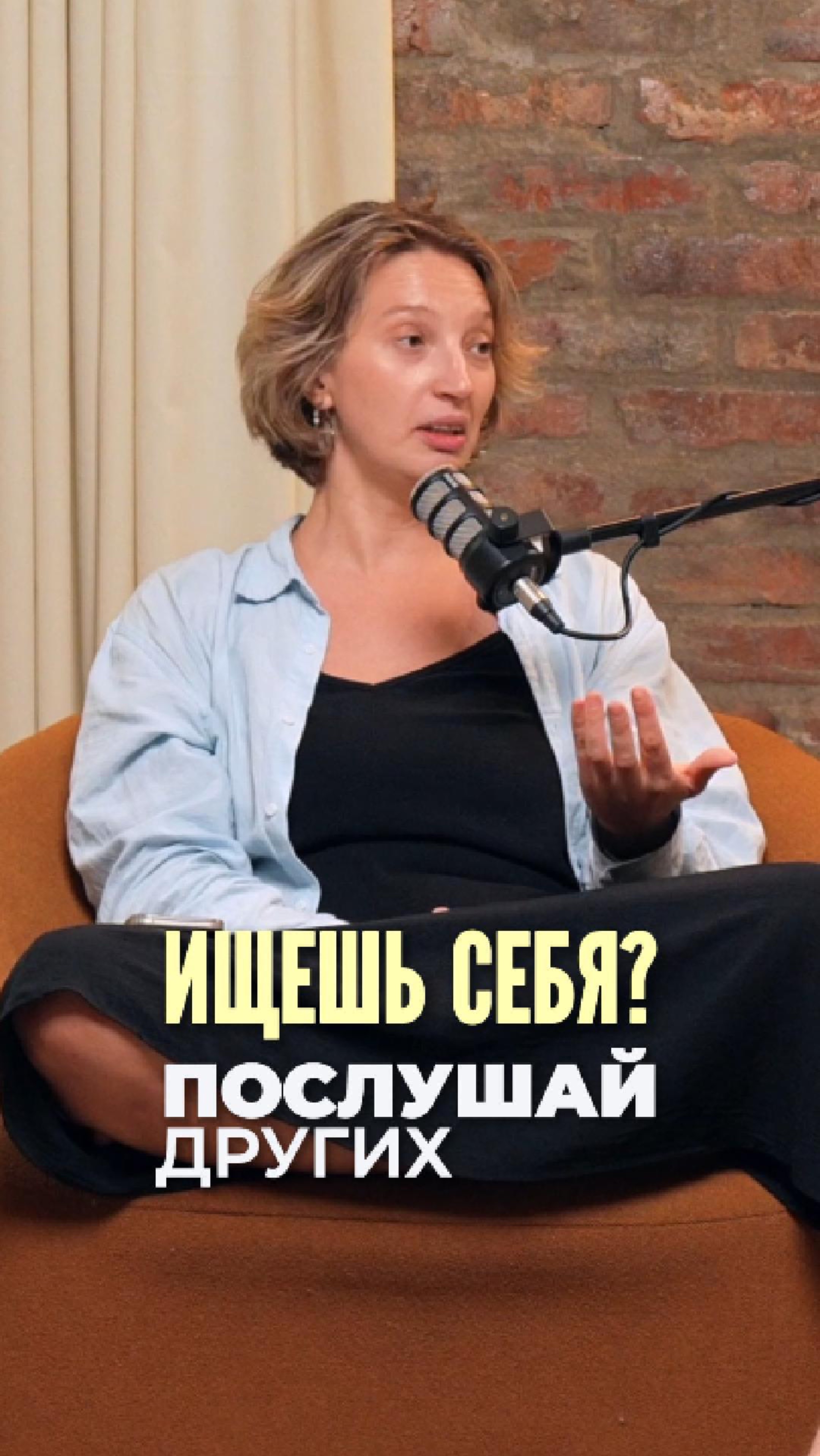 Ищешь себя - спроси других