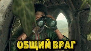 Dying Light The Beast Часть 16  - Общий Враг