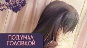 Katawa Shoujo — 74 серия [Рут Ханако]