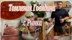 САМВЕЛ АДАМЯН, ГАРИК И КЕРРИ, МАРСЕЛЬ РАБОТАЕТ НА ХЕЙТЕРОВ, ТОМЛЕНАЯ ГОВЯДИНА С РЫНКА..