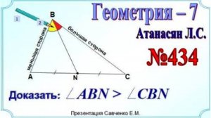 Соотношения между сторонами и углами треугольника