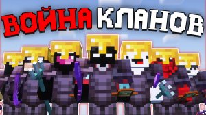 МЫ Объявили ВОЙНУ ВСЕМ КЛАНАМ – Анархия ХолиВорлд