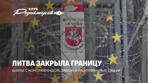 Шары из Литвы — контрабанда НАТО? | "Орешник" на дежурстве | Миротворец Трамп. Клуб редакторов