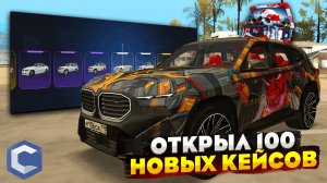 ОТКРЫЛ 100 НОВЫХ КЕЙСОВ и ВЫБИЛ ВСЕ НОВЫЕ ТАЧКИ на CCD PLANET