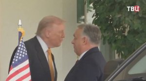 Трамп освободил от санкций российские нефть и газ в Венгрии  / События на ТВЦ