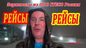 Мочим рейсы на зерновозе .часть 20