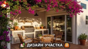 Дизайн участка дачи и сада своими руками фото идеи для вдохновения 🏡  (14)