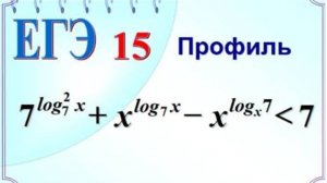 Переменная в основании логарифма и в основании степени