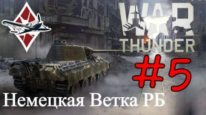 War Thunder - В Тундру после WoT #5