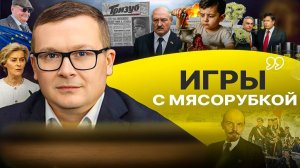 🔎 ЗЕ ПОРА СЛЕДИТЬ ЗА ЯЗЫКОМ: заруба с Лукашенко. 12 пунктов мира реальны?