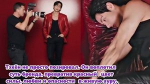Тэхён, одетый в темно-красную кожаную куртку, пристально смотрел в камеру, привлекая к себе ....