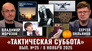 Тактическая Суббота #25: унылый "Земский Собор", 12-летка в школе и Илья Штемлер