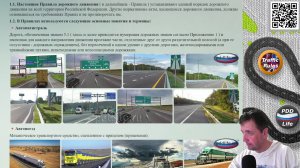 Полный курс пдд 2025 Вебинар №1 Общие положения