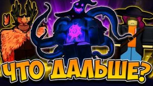 Что нас ждет в БУДУЩЕМ ОБНОВЛЕНИИ РОБЛОКС
