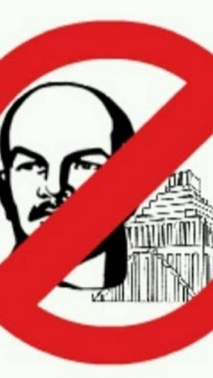 2025. ДОЛОЙ МАВЗОЛЕЙ, ТРУП ЛЕНИНА И ПРАХ ПОГРЕБЕННЫХ В СТЕНЕ. Доколе? Мнение А.РОЖИНЦЕВА