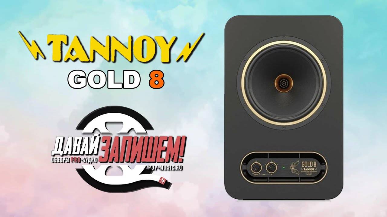 Tannoy Gold 8 студийный монитор 8"