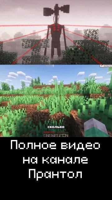Сиреноголовый в Майнкрафте с Оружием! Часть 1 minecraft майнкрафт Хардкор Прантол