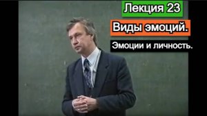 23 Виды эмоций