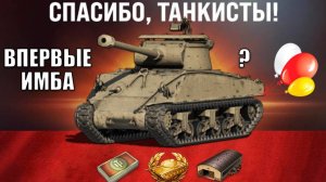 Радость старикам танков! Неужели Подарят Прем Имбу?! Заслуженная Награда 2025 Удивляет в Мире Танков