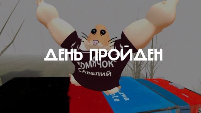 5 ночей с бобр кувра 5 часть смотреть онлайн