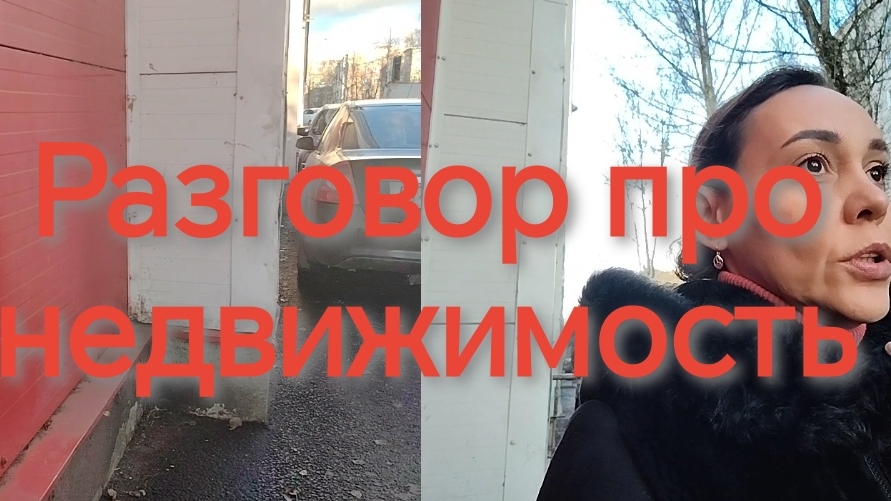 Недвижимость✅. Скоро покупка ❗❓