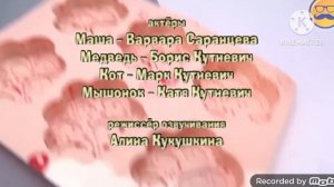 Познаватель - Мороженое из лапок титры