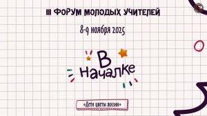 «Зажечь сердца»: в Челябинске собрались молодые педагоги